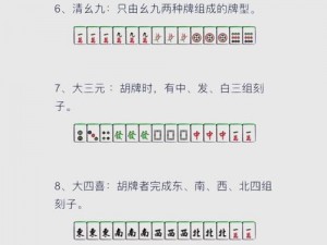 安顺麻将胡牌规则详解：番数计算与牌型组合介绍