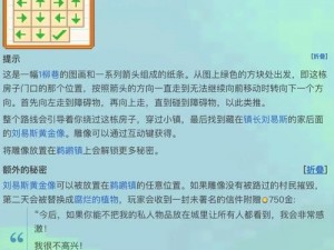 《星露谷物语》秘密纸条14任务攻略