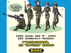 三个特种兵要一个女人的小说：特种兵的私密宠爱