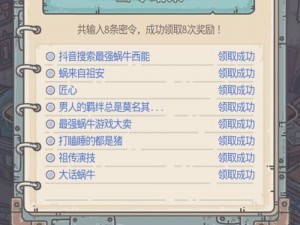 关于最强蜗牛最新密令的全方位解读：2023最新有效密令集锦大全