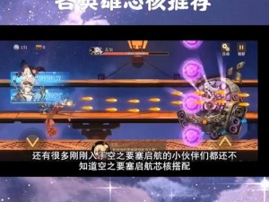 空之要塞启航绫芯核攻略：深度解析核心搭配策略