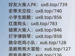 所有游戏网址，海量游戏资源等你来探索