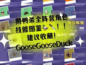 Goose Goose Duck游戏中弹孔含义解析：探究鹅鸭杀弹孔的意义与功能介绍