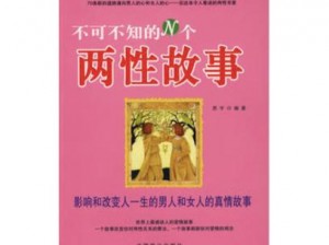 口述与子做过爱全过程小说：呈现真实的两性故事