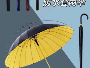 帮我套一下小雨伞，防水、防油、防污，高品质材质，使用方便，的生活带来更多便利