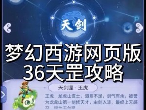 梦幻西游网页版：观天易运全攻略秘籍，畅游梦幻世界