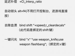 CSGO指令代码大全2022最新版详解与攻略概览