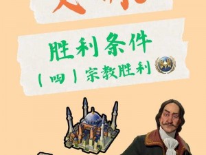 新拟为：迈向文明6：实现文化胜利的必要条件与光辉之路