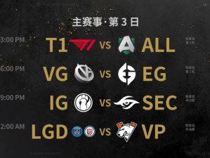 Dota2 TI10赛事激烈进行中：淘汰赛第日观战指南与精彩对决解析