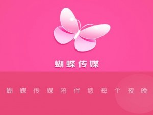 蝴蝶传媒高清版 app 功能强大，内容丰富，提供海量高清视频资源