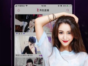 秀色直播 app 下载安装 app，美女如云，精彩无限，让你尽享视觉盛宴