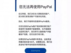 paypal 未满十八岁被封怎么办？