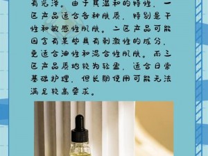 一区二区三区国产精华液区别就要回归了，到底有何不同？