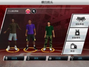 NBA2K20横扫街头模式换球员操作指南：如何高效调整球队阵容