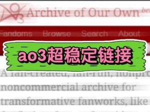 探索AO3最新链接入口2023：进入网络文化的新世界