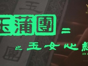 《玉女心经》小镇之旅：深度攻略与探索指南