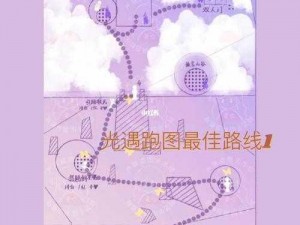 光遇集结季全新跑图攻略：探索最新路线推荐，掌握高效跑图技巧