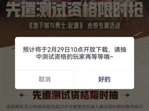 DNF手游资格号抢夺攻略：如何快速获取抢号资格？