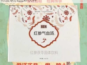 竹菊末是什么样子的？它是一款采用天然植物提取的固体饮料