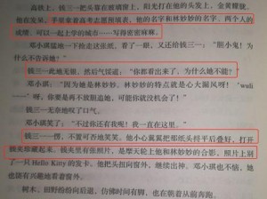 我在重刷〈少年派〉，想知道林妙妙最后嫁给了谁原著