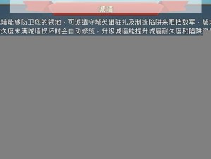 王国纪元快速晋升级城堡攻略 揭秘城堡升级材料需求与获取途径