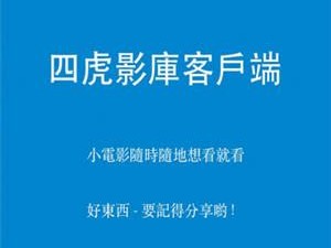 四虎影库在线观看，海量高清福利视频，每日更新不断，满足你的所有需求