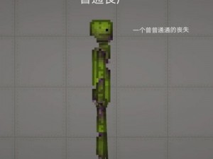 迷你DAYZ僵尸种类解析：游戏内僵尸类型全面分析