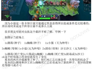 掌握核心战术，引领新代策略自走棋挑战——揭秘DOTA战术精髓