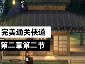 江湖悠悠侠道西瓜村完全攻略手册：完美通关探索全剧情