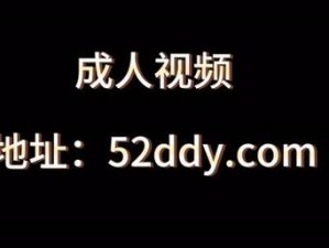 中文字幕免费 A 片，成人高清视频播放器，免费观看无限制