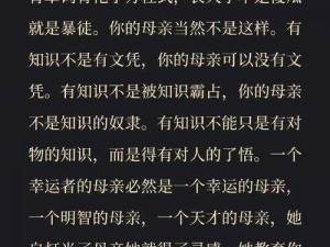 一个好妈妈 5 中的字头简介：家庭伦理与母爱传承