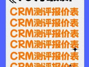 国内永久免费 CRM 系统网站推荐，永久免费无隐形消费