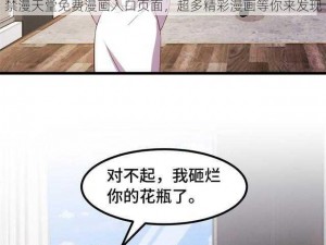 禁漫天堂免费漫画入口页面，超多精彩漫画等你来发现