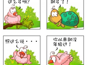 护士张开腿我爽了一夜搞笑四格漫画，令人捧腹大笑