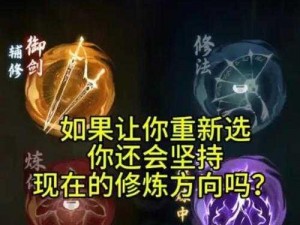 修体之道亦或修法之选：念逍遥修炼心路详解