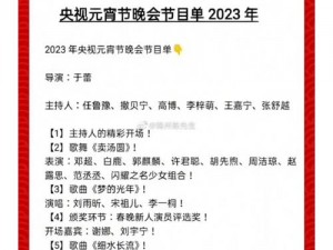 2021央视元宵晚会精彩节目单大揭秘：歌舞戏曲魔术等多元艺术盛宴