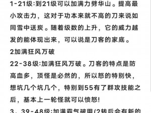 热血江湖手游：刀客自创武功终极攻略，揭秘自创技能与战斗技巧秘籍