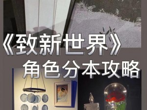 《物华洋溢新世界：新手角色选择指南与推荐》