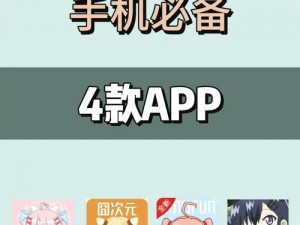 成品短动漫 APP 软件大全无法访问了，汇聚海量热门动漫，畅享精彩二次元世界