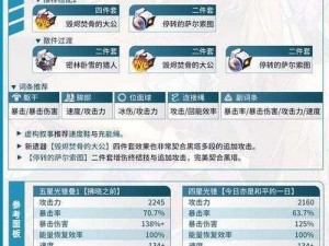 崩坏星穹铁道琥珀恩赐的低配阵容攻略：实用战术解析与操作指南