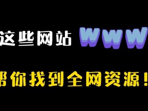 2021 靠谱免费网址，提供各类免费资源，满足你的一切需求