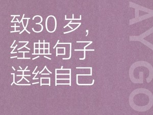 三十而立，送她一份有意义的礼物，让她感受到你的关爱与祝福