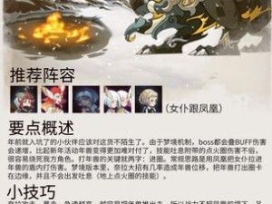 剑与远征梦境BOSS全攻略：实战打法汇总与策略指南