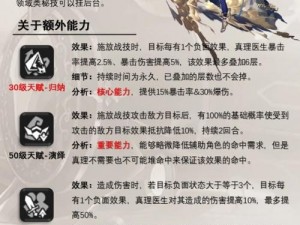 崩坏星穹铁道真理医生晋级材料详解：晋级之路所需材料览