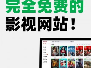 免费网站高清观看素材在线，畅享精彩影视、游戏、音乐等资源