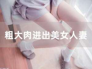 粗大挺进亲女 H 晓晓凌寒顾晓晓成人情趣用品