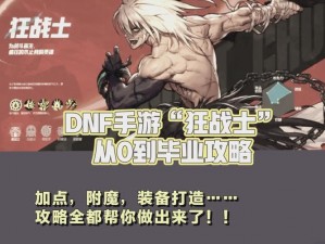 DNF手游漫游毕业武器精选指南：探索最强武器选择攻略，助力漫游称霸游戏战场