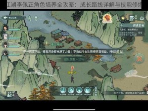 汉家江湖李佩芷角色培养全攻略：成长路线详解与技能修炼秘籍