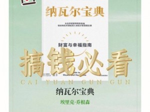 花与剑赚钱宝典：游戏中的财富积累指南