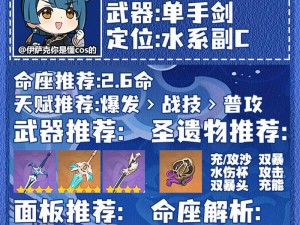 原神夜兰纯水队搭配攻略：打造无敌阵容，引领新战斗潮流